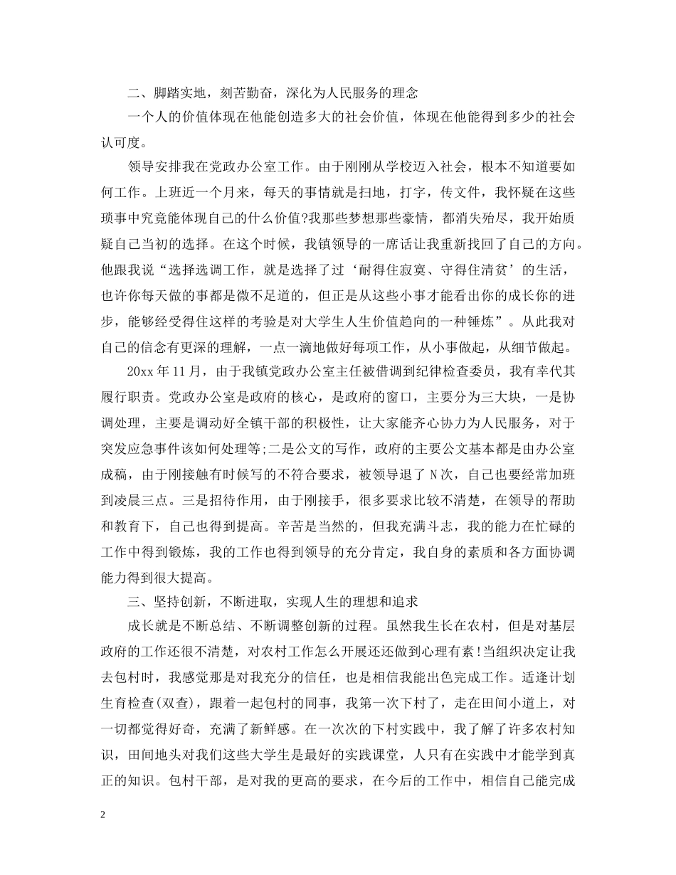 选调生工作心得体会 _第2页