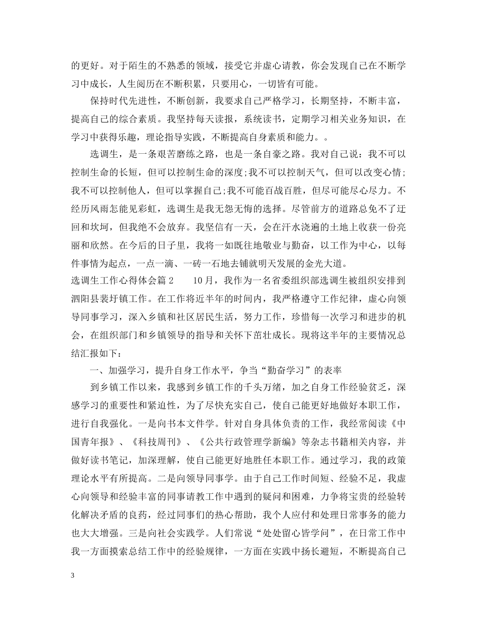 选调生工作心得体会 _第3页