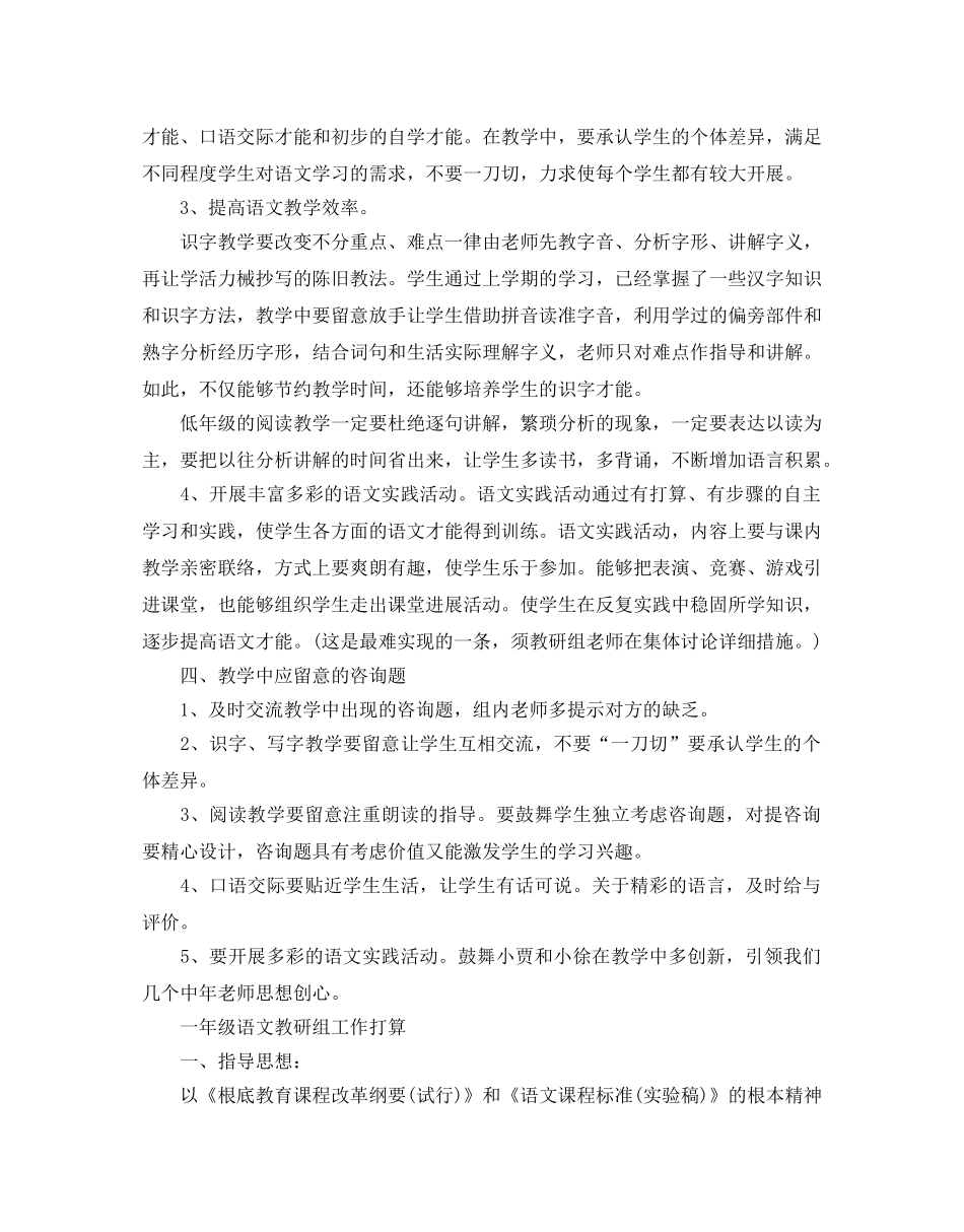 一年级语文教研组工作参考计划范文 _第2页