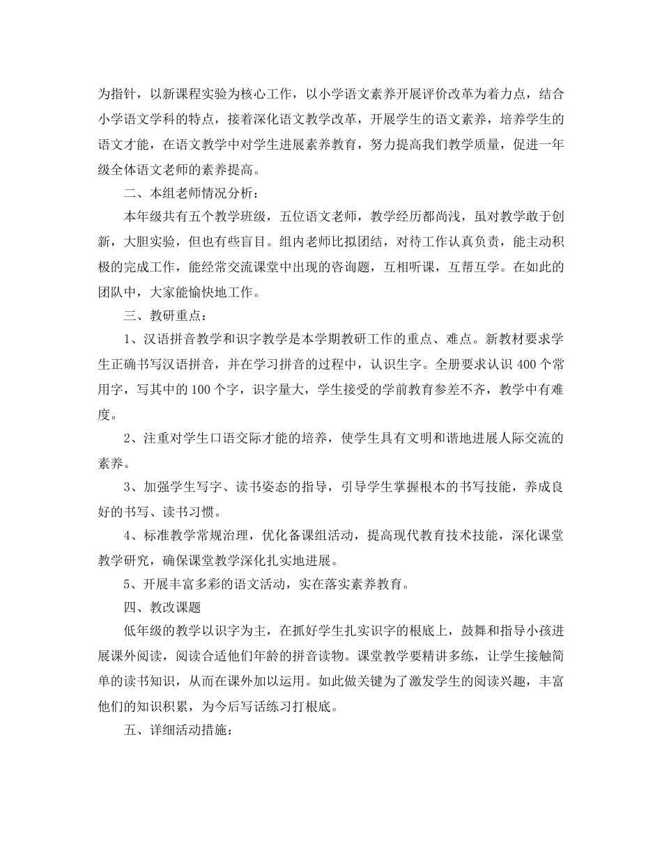 一年级语文教研组工作参考计划范文 _第3页