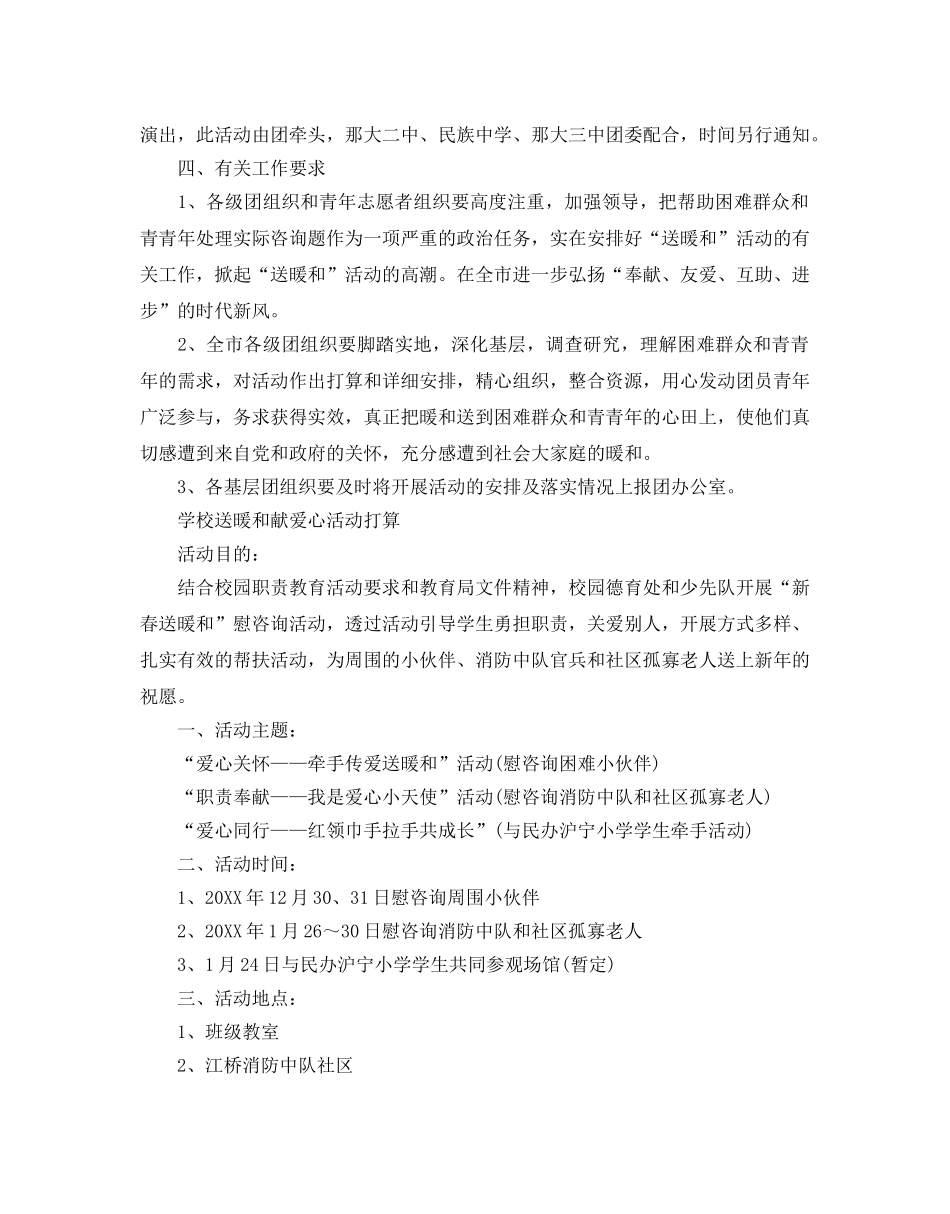 学校送温暖献爱心活动参考计划 _第2页