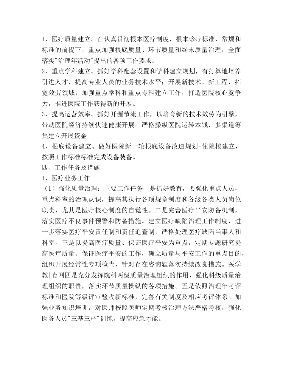 医院医疗服务年度工作参考计划范文 _第2页