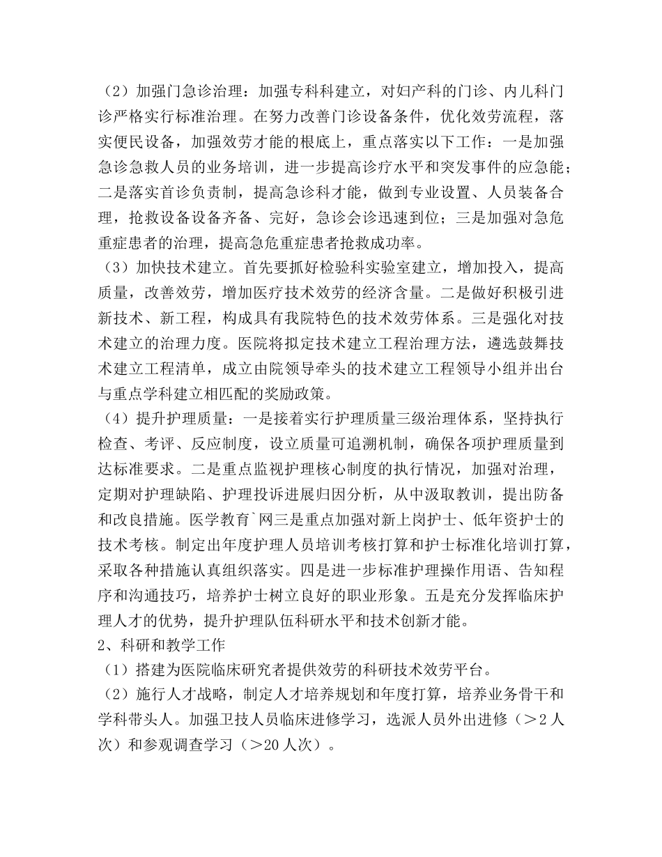 医院医疗服务年度工作参考计划范文 _第3页