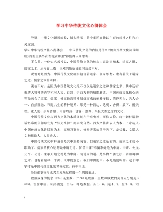 学习中华传统文化心得体会 