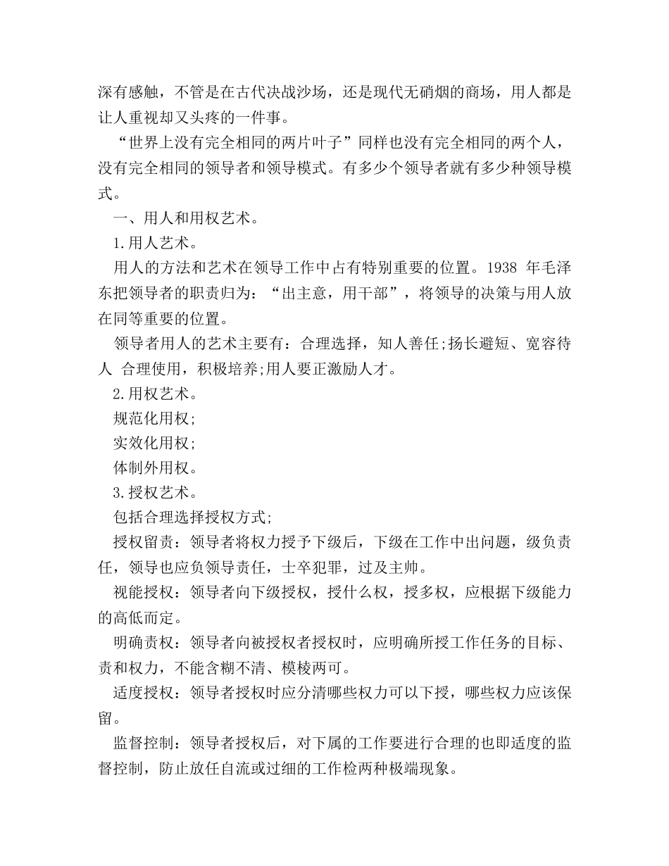 银行管理培训心得体会范文 (2) _第2页