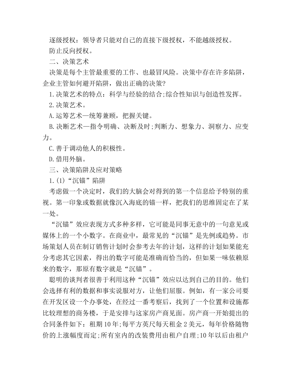 银行管理培训心得体会范文 (2) _第3页