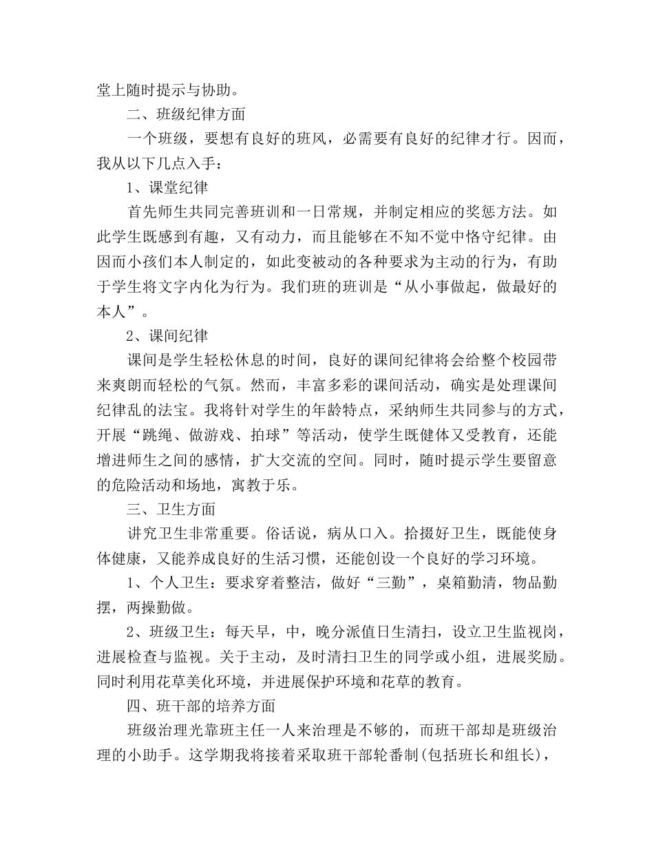 学年度上学期德育工作参考计划 (2) _第2页