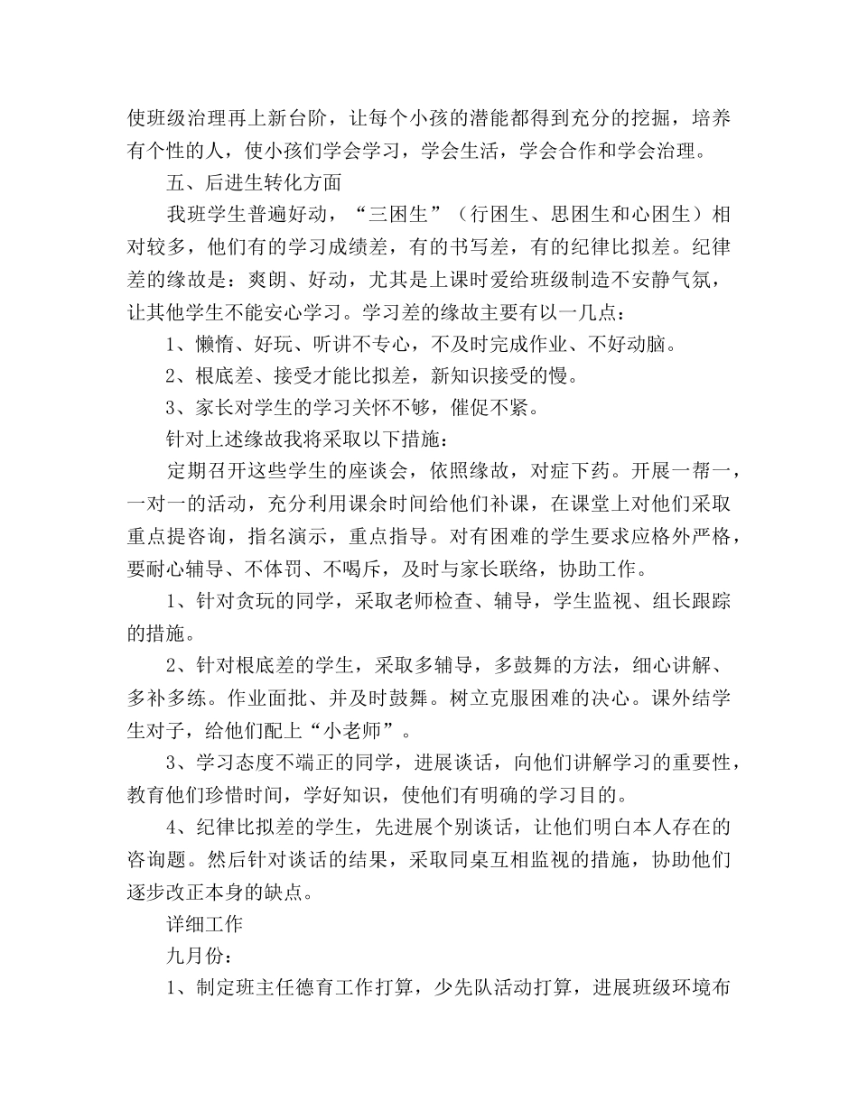 学年度上学期德育工作参考计划 (2) _第3页