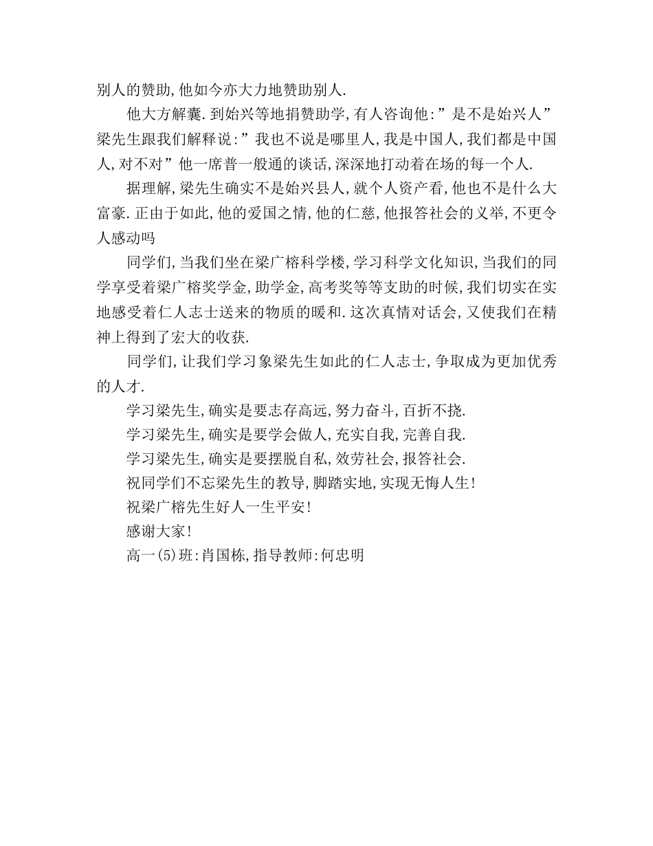 学习仁人志士 追求无悔人生参考演讲稿 _第2页