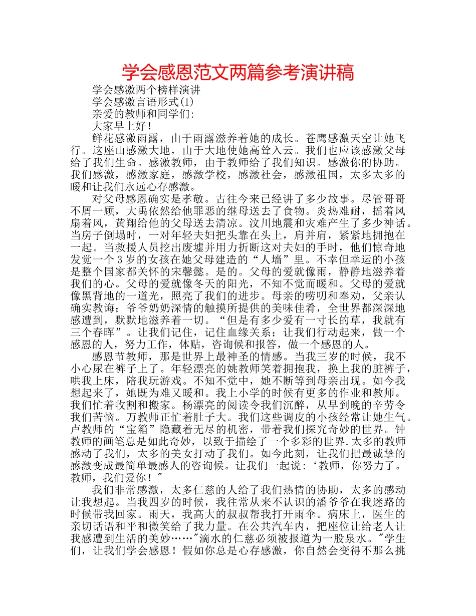学会感恩范文两篇参考演讲稿 _第1页