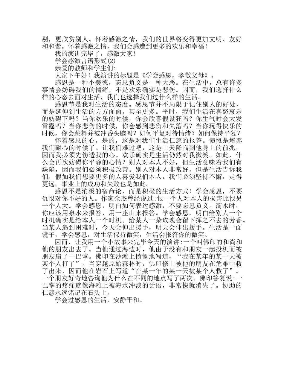 学会感恩范文两篇参考演讲稿 _第2页
