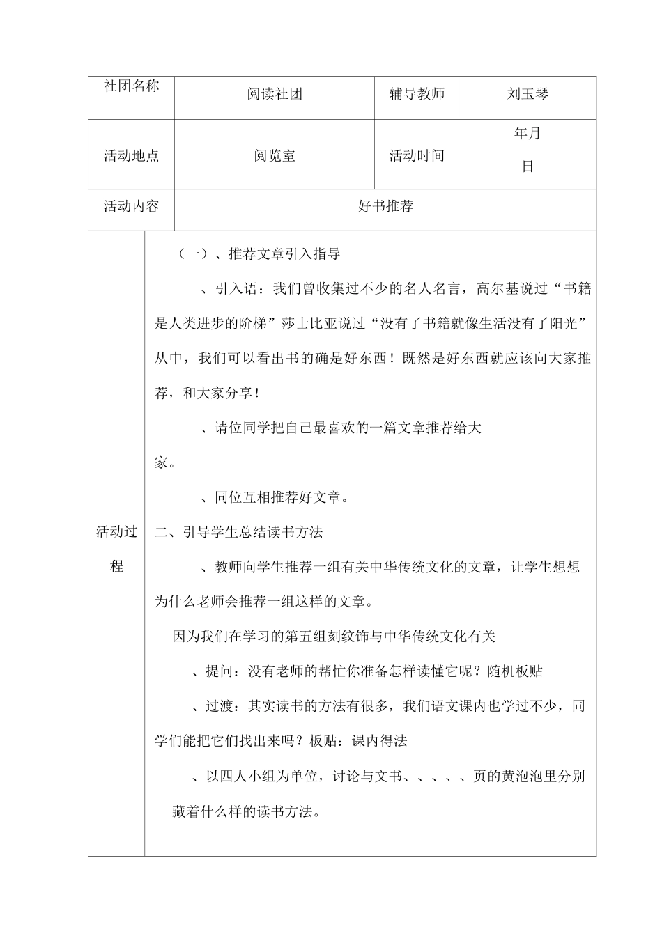 社团活动记录_第2页