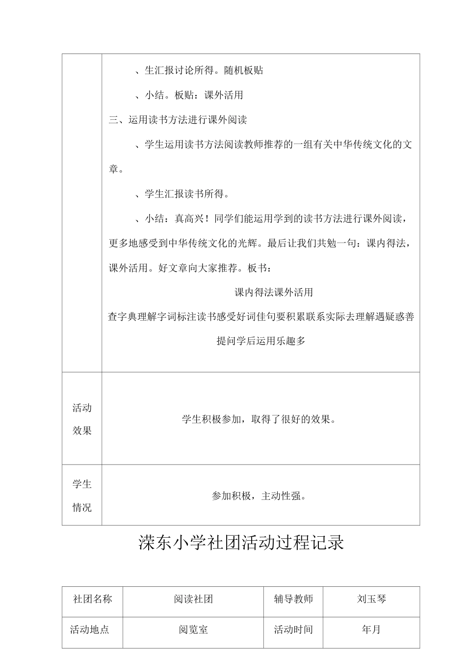 社团活动记录_第3页