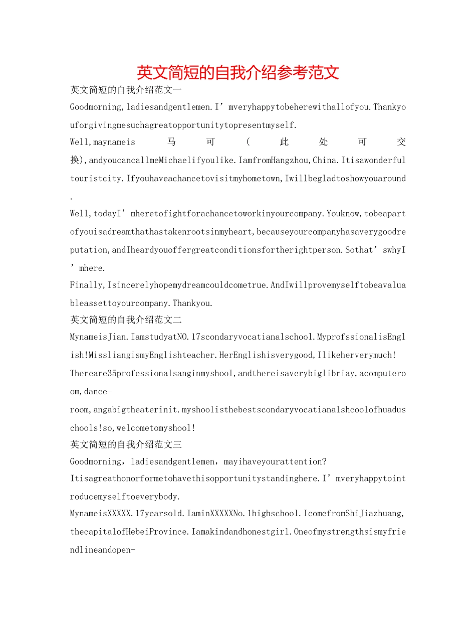 英文简短的自我介绍参考范文 _第1页