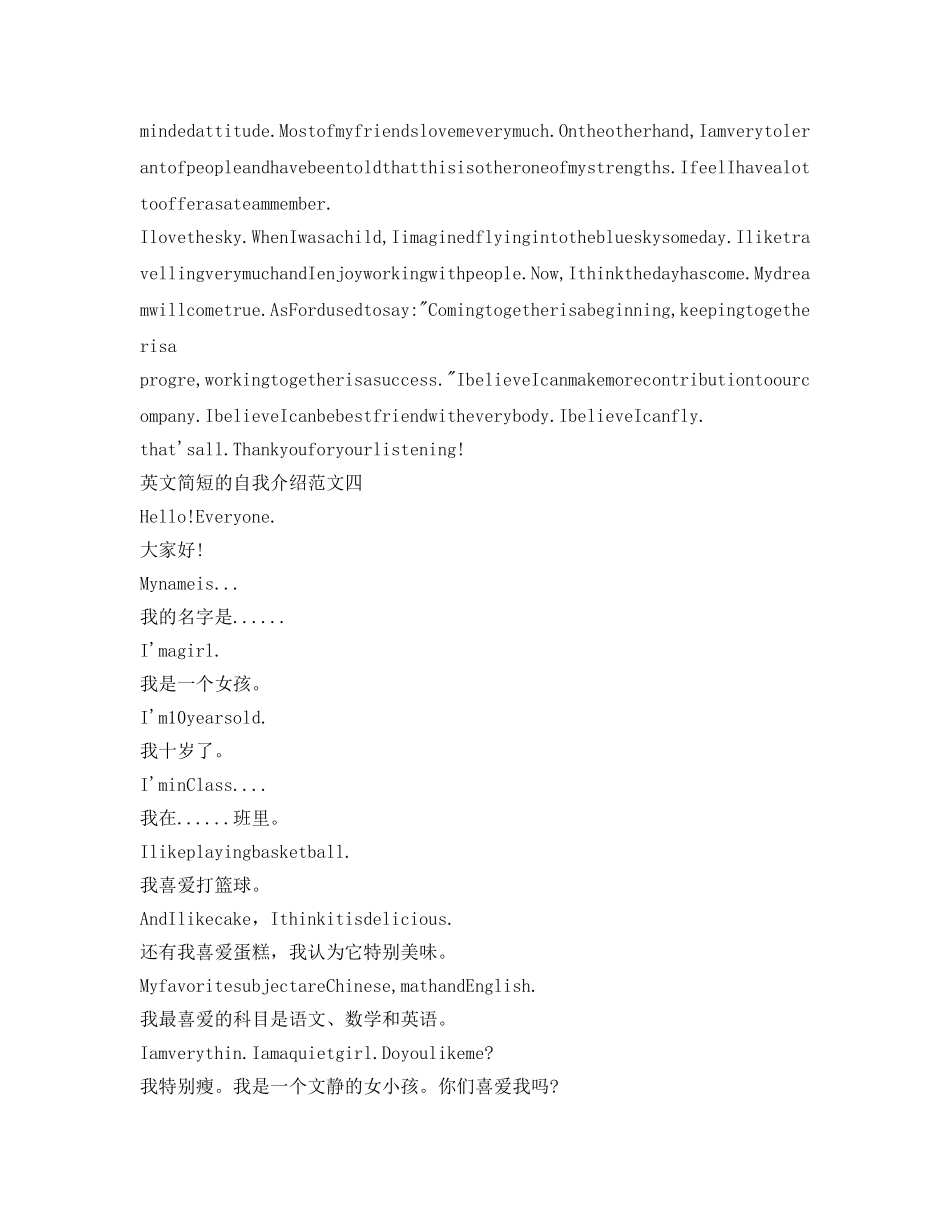 英文简短的自我介绍参考范文 _第2页
