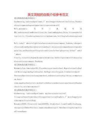 英文简短的自我介绍参考范文 