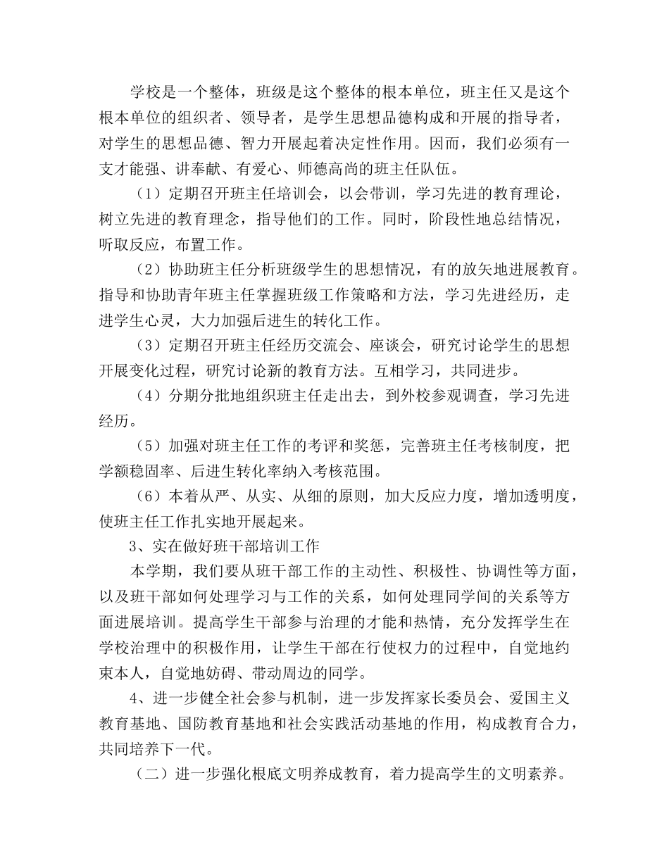 学校政教处工作参考计划范文 (2)(1) _第2页