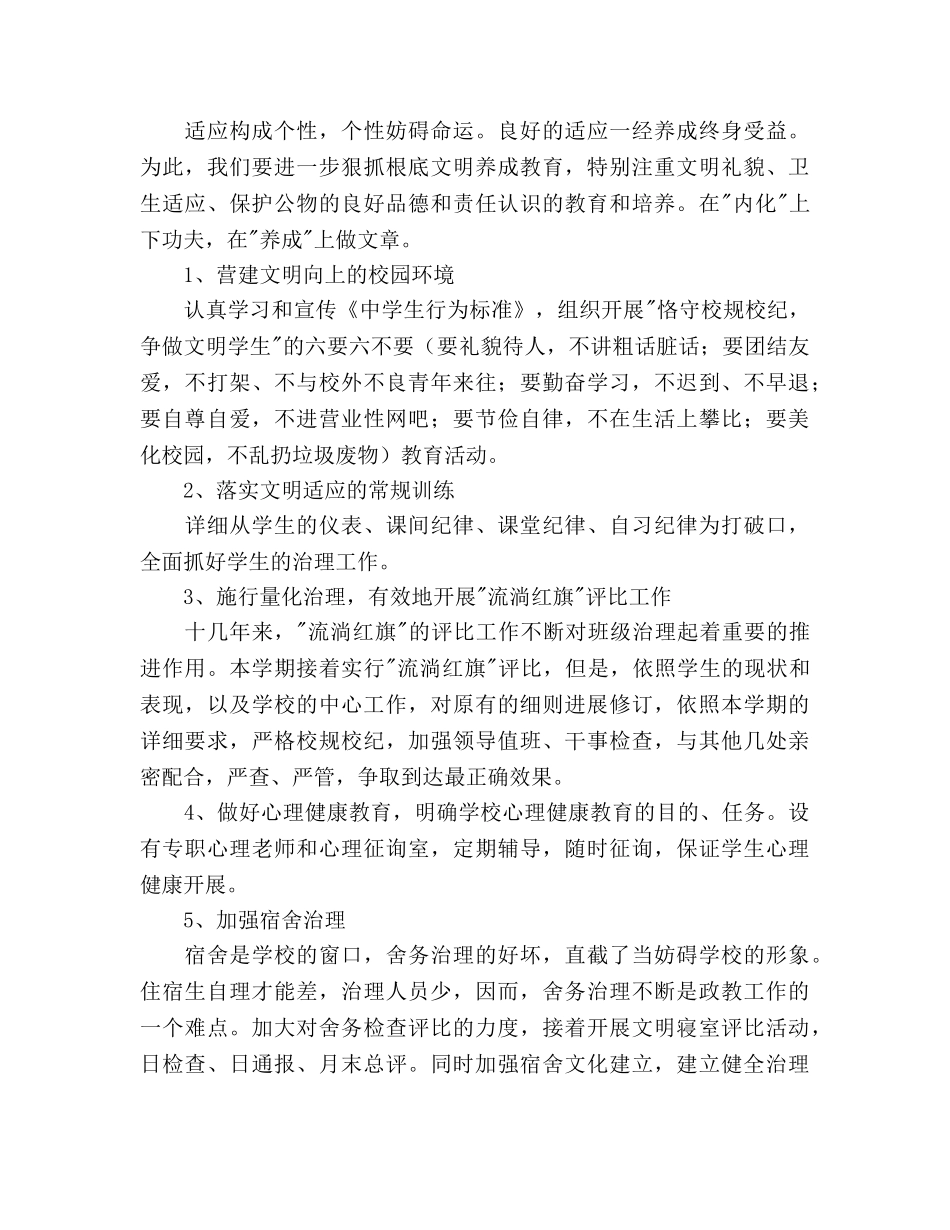 学校政教处工作参考计划范文 (2)(1) _第3页