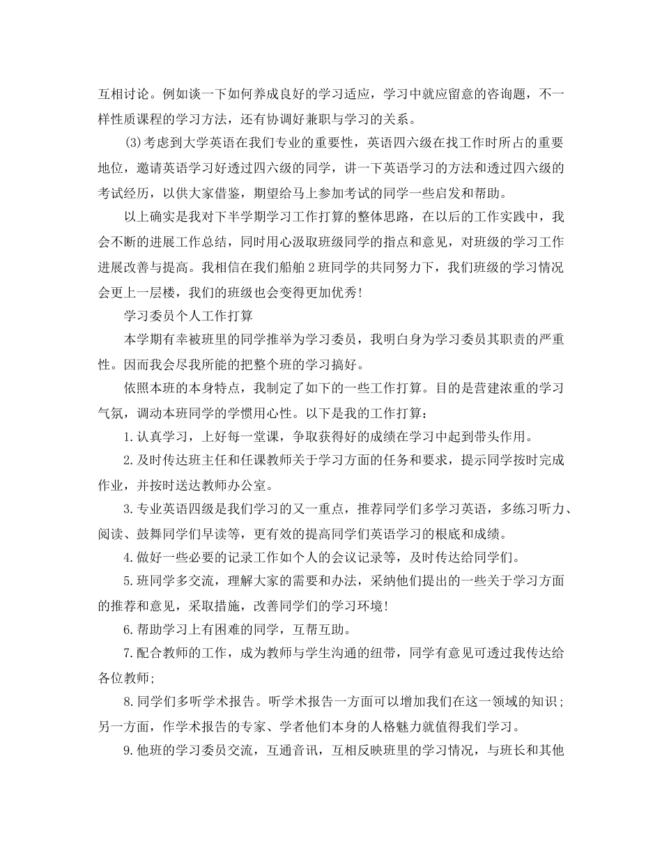 学习委员个人工作参考计划 _第3页