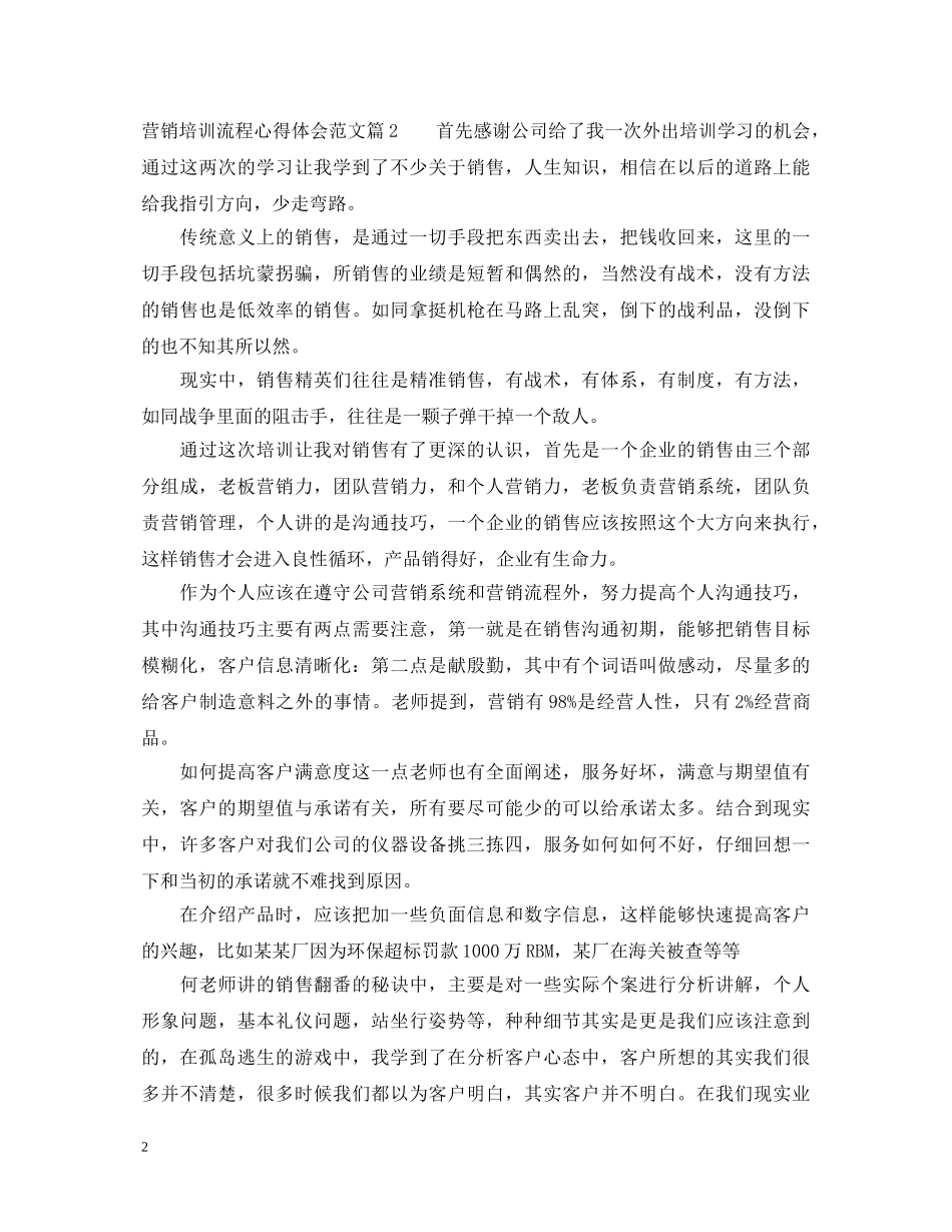 营销培训流程心得体会范文 _第2页