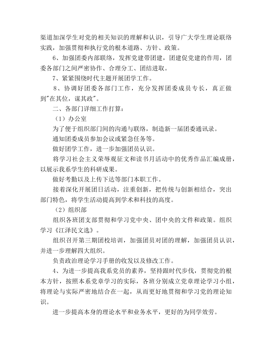 学年上学期团委工作参考计划 _第2页