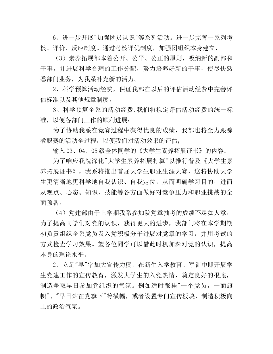 学年上学期团委工作参考计划 _第3页