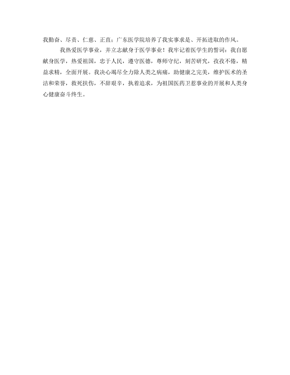 医学专业学生五年学习的自我鉴定参考 _第2页