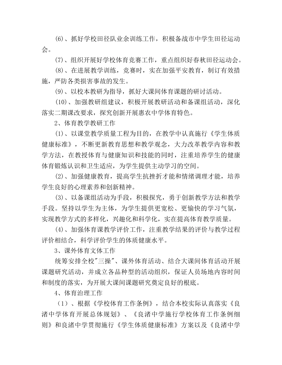 学校体育卫生学年工作参考计划 _第2页