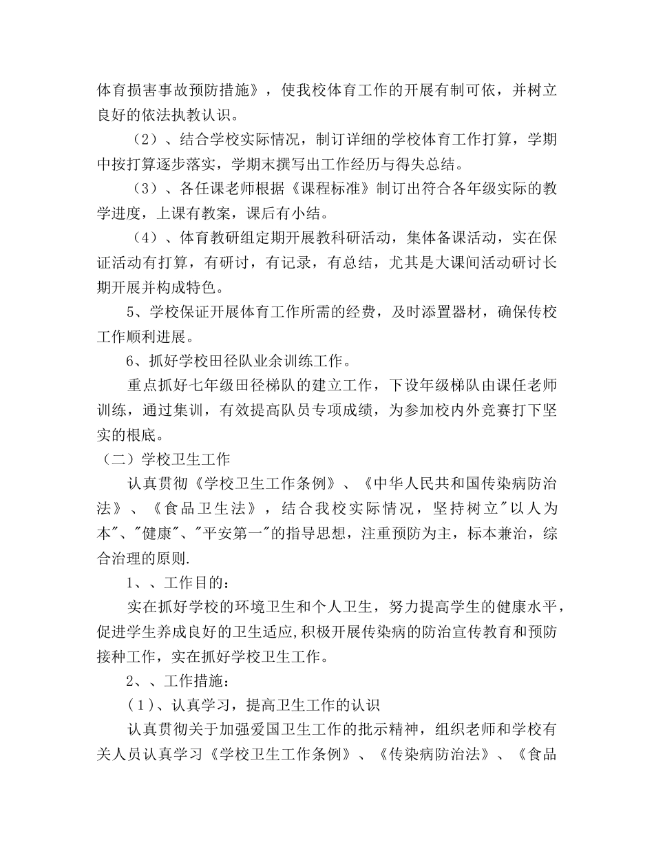 学校体育卫生学年工作参考计划 _第3页