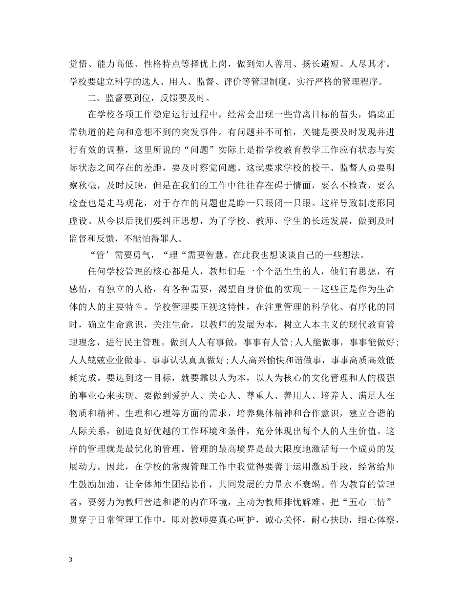 学校管理心得体会精选 _第3页