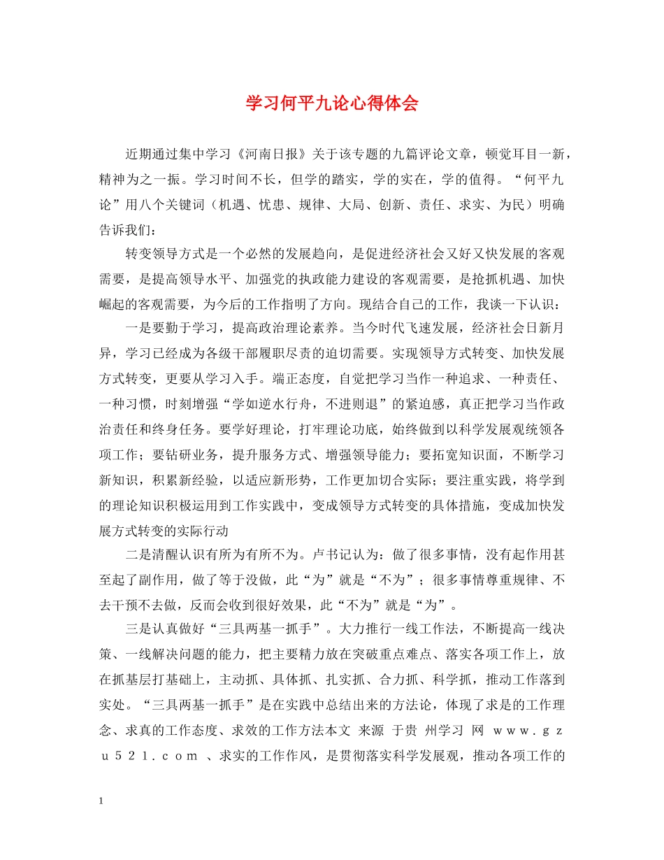 学习何平九论心得体会 _第1页
