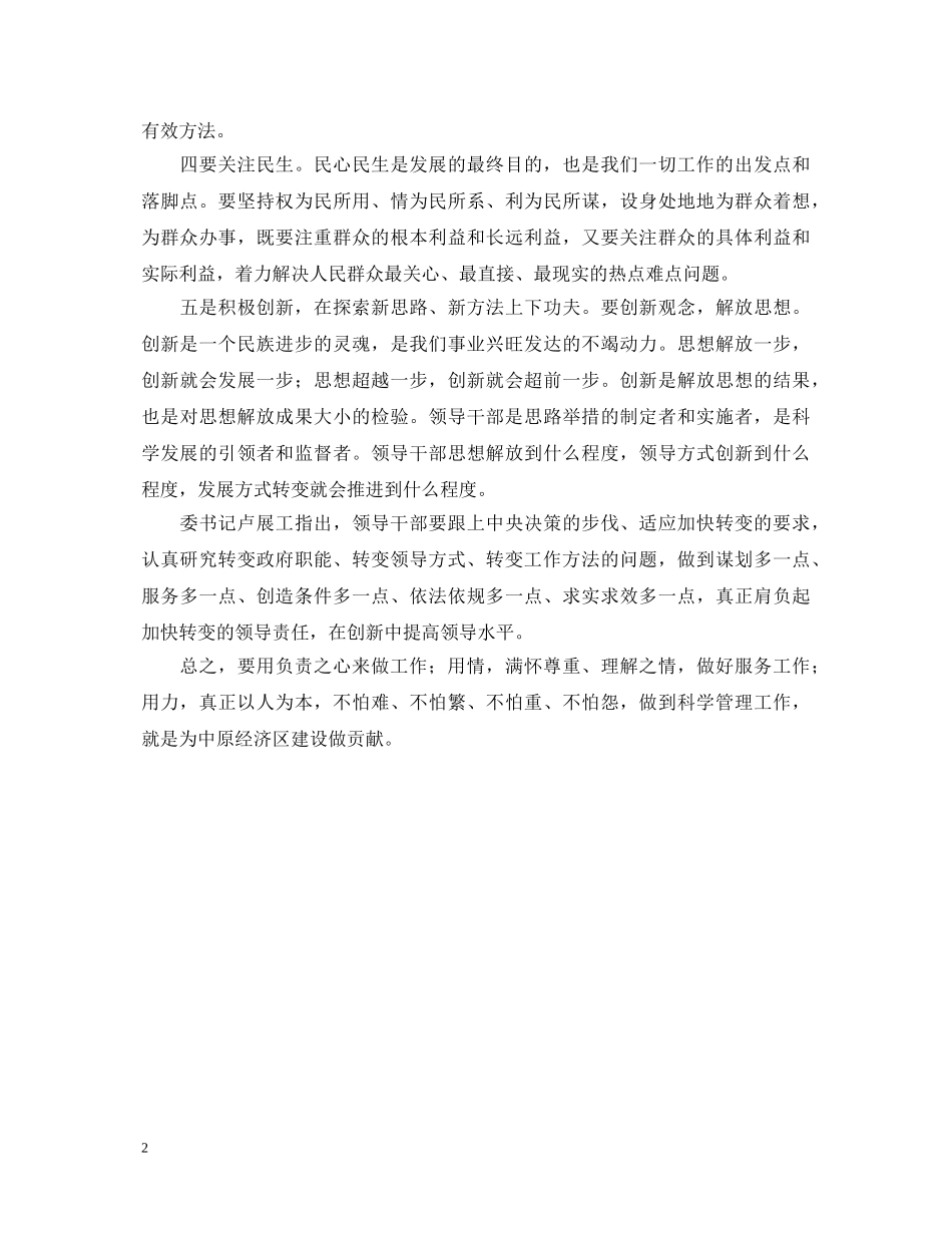 学习何平九论心得体会 _第2页