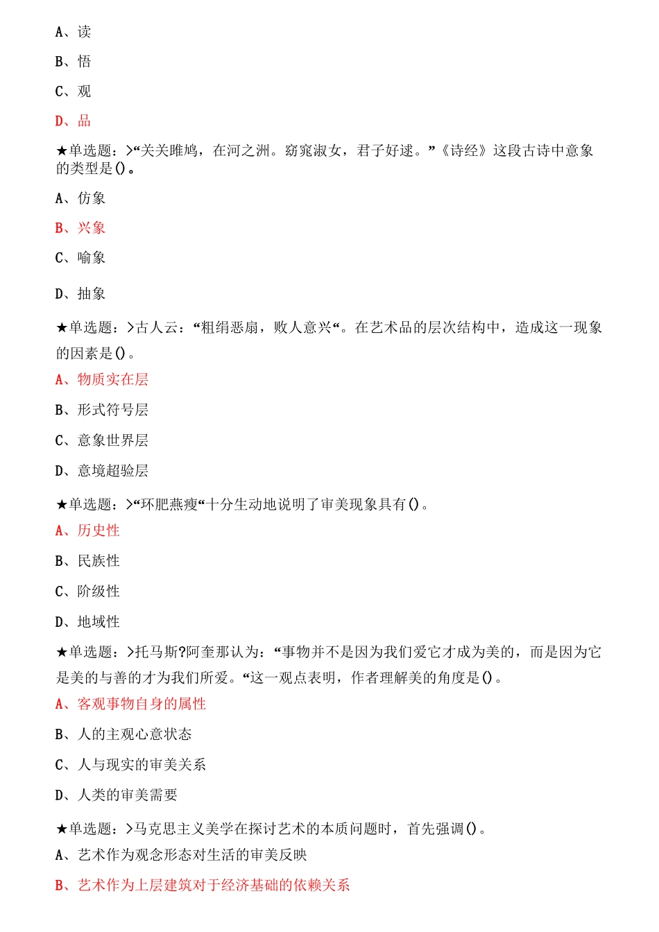 美学原理试题及参考答案_第2页