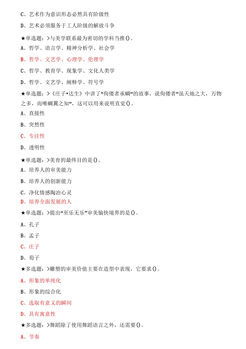 美学原理试题及参考答案_第3页