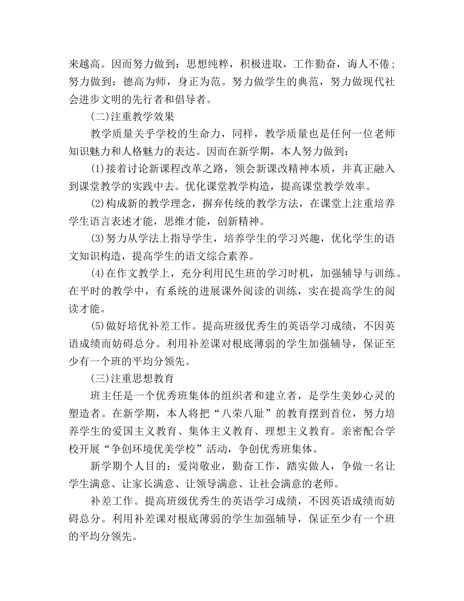 新学期教师教学工作参考计划(2) _第2页