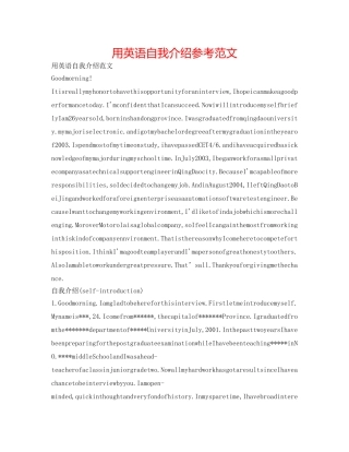 用英语自我介绍参考范文 