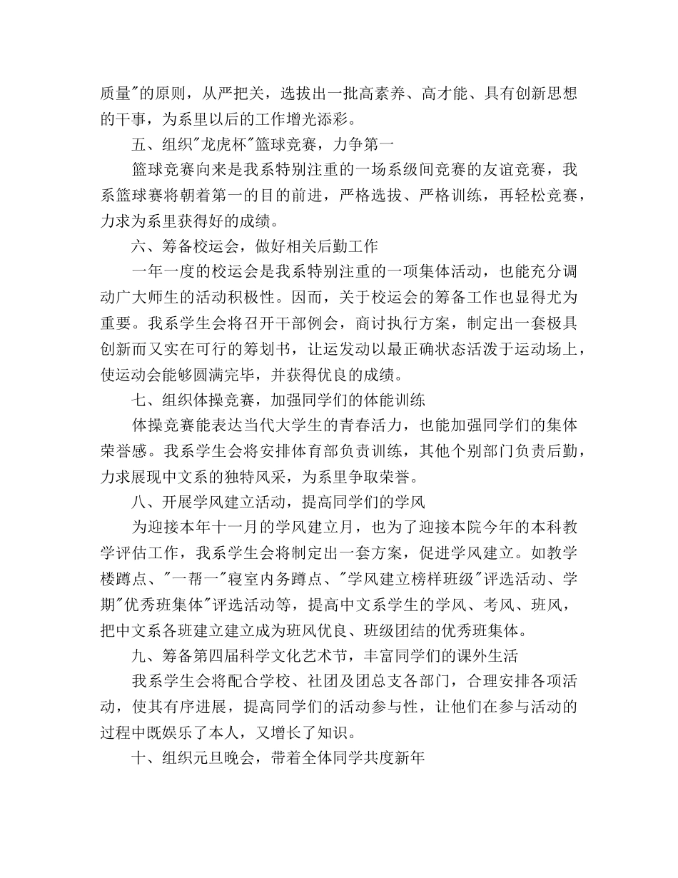 学生会下学期工作参考计划 _第2页