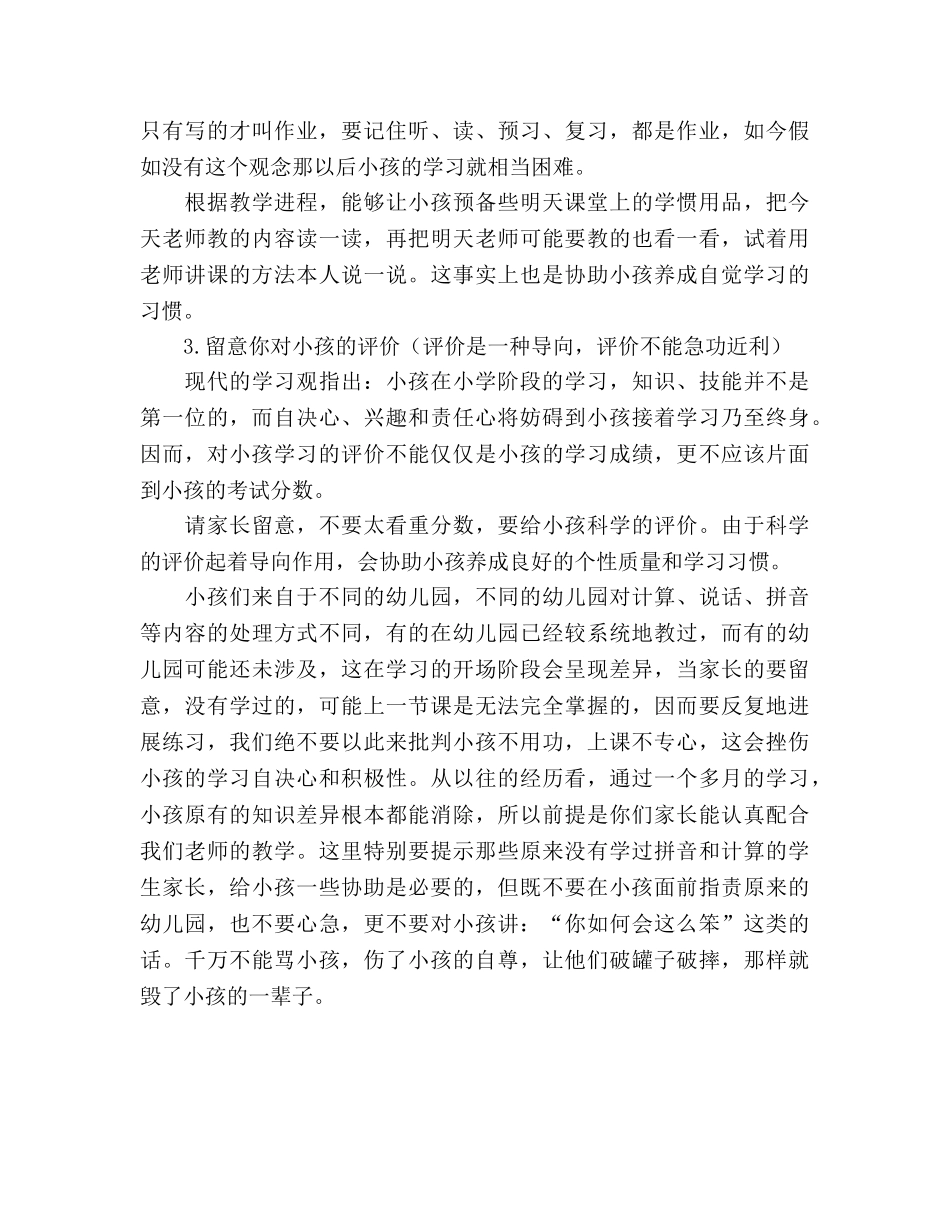 新一年级家长会参考演讲稿 _第2页