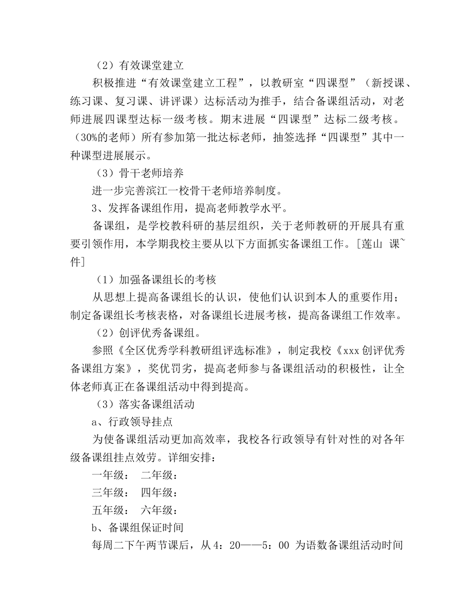 学年第二学期学校教学工作参考计划 _第2页