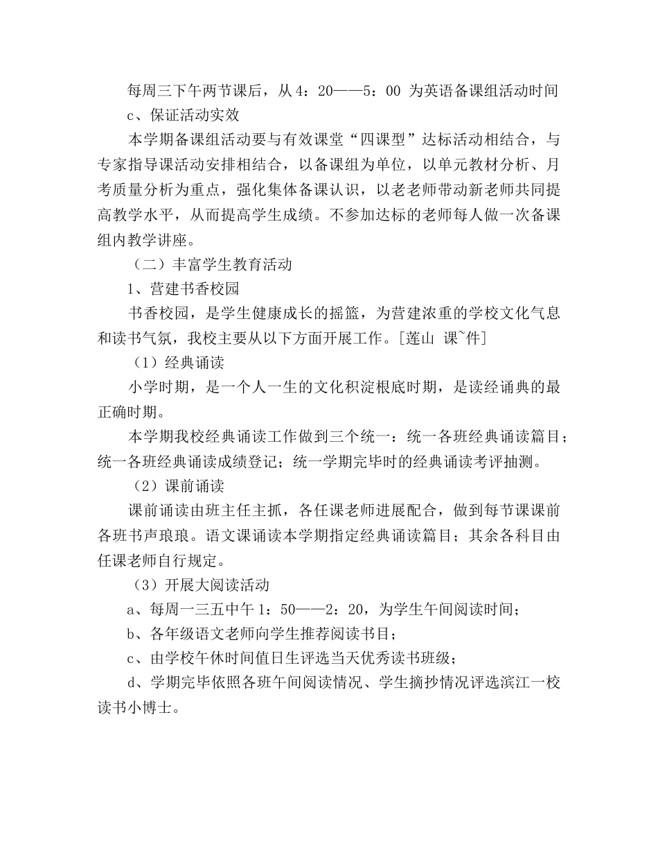 学年第二学期学校教学工作参考计划 _第3页
