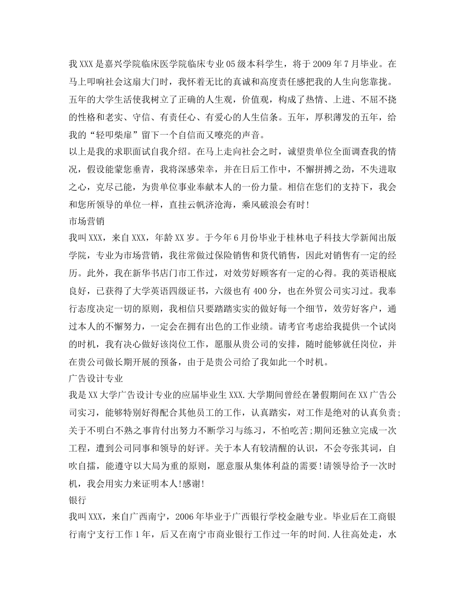 一分钟自我介绍参考技巧及范文 _第2页