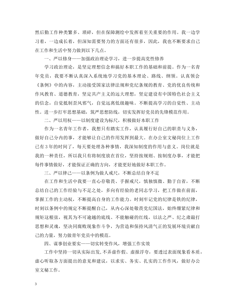 学习党员处分条例心得体会3篇 _第3页