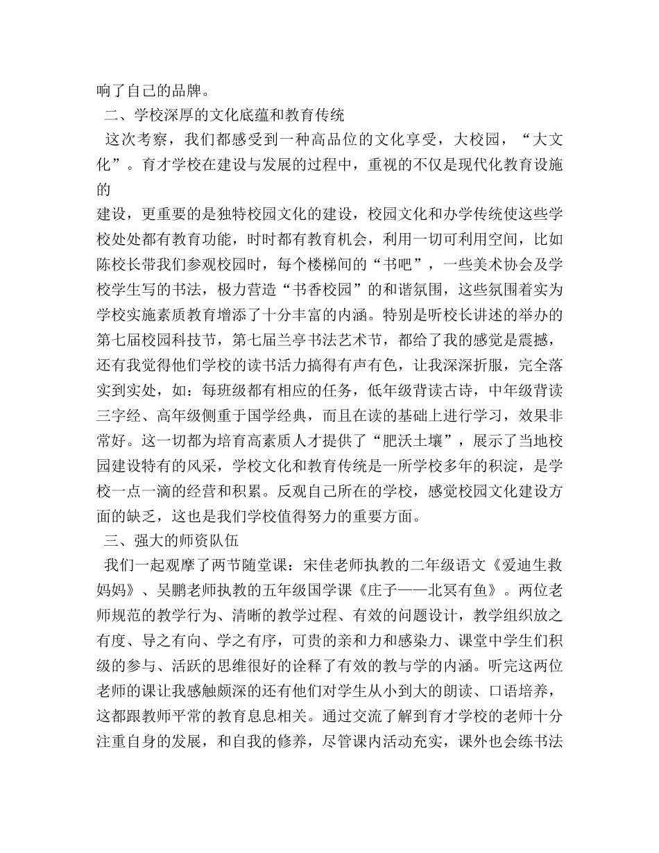 学校考察学习心得体会三篇 _第3页