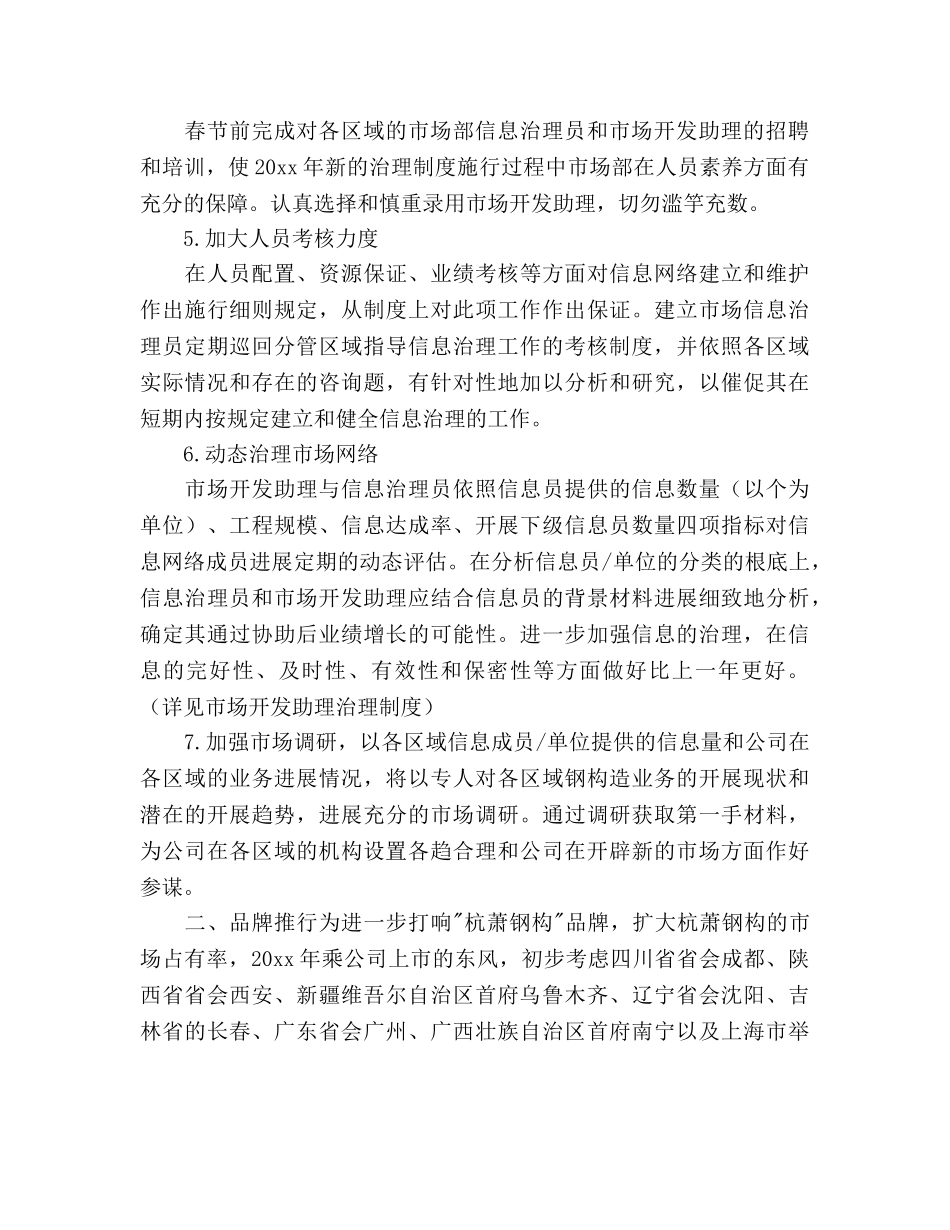 营销部2020年年度工作参考计划范文 _第2页