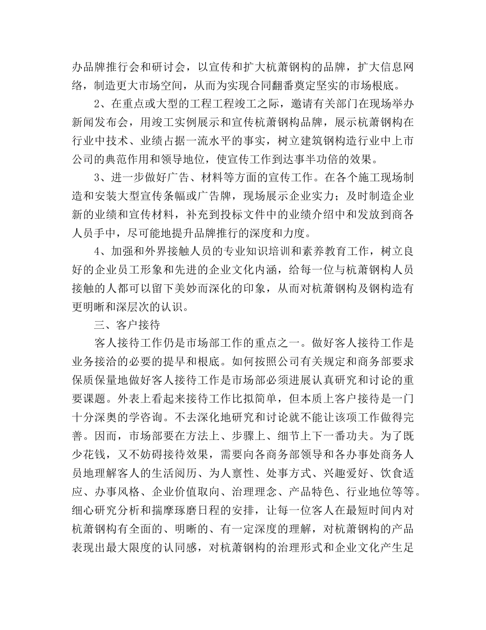 营销部2020年年度工作参考计划范文 _第3页