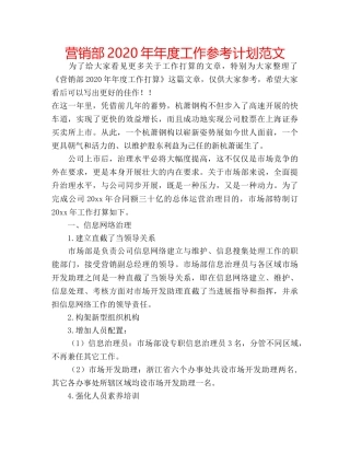 营销部2020年年度工作参考计划范文 