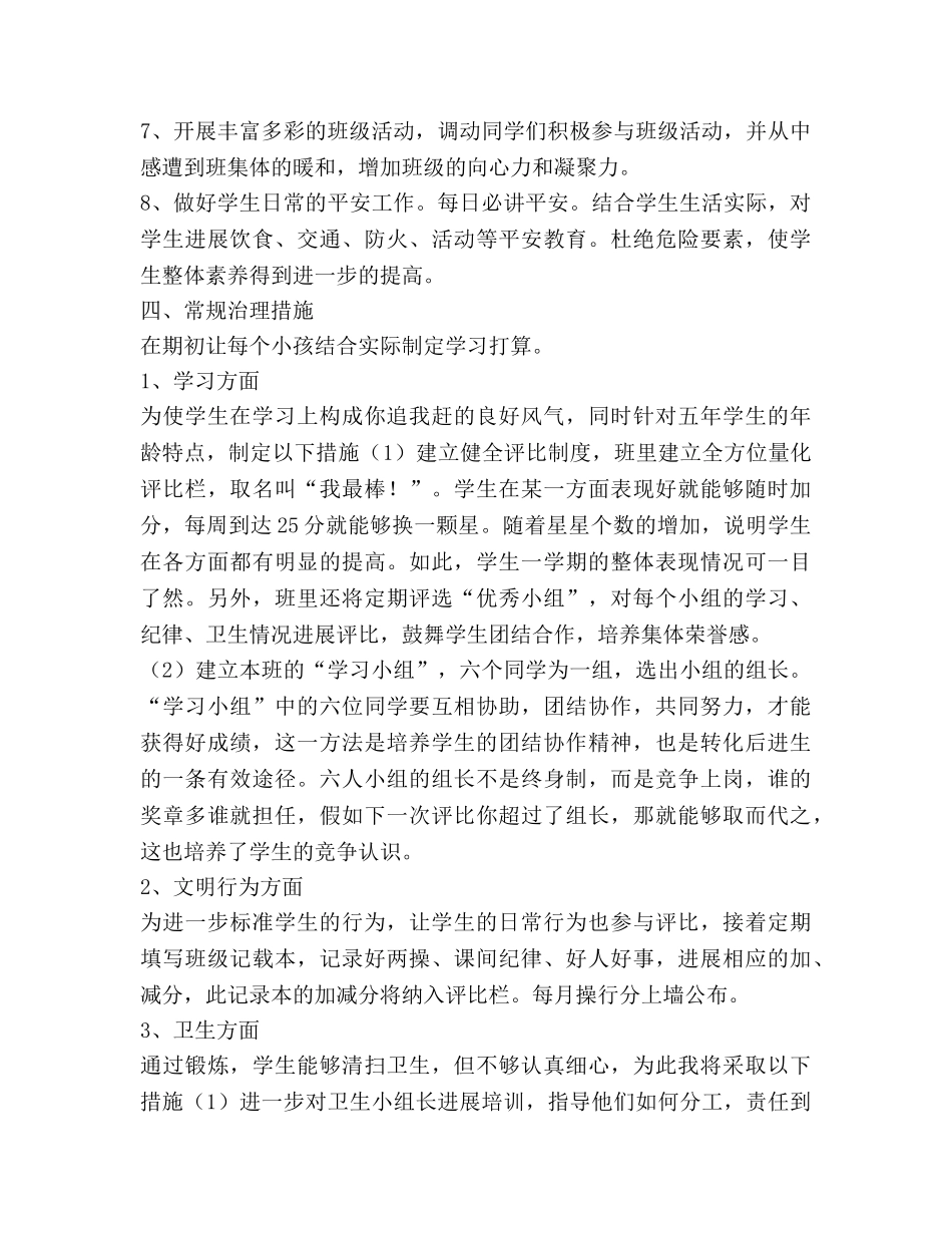 学年度第二学期小学五年级班级工作参考计划 _第2页