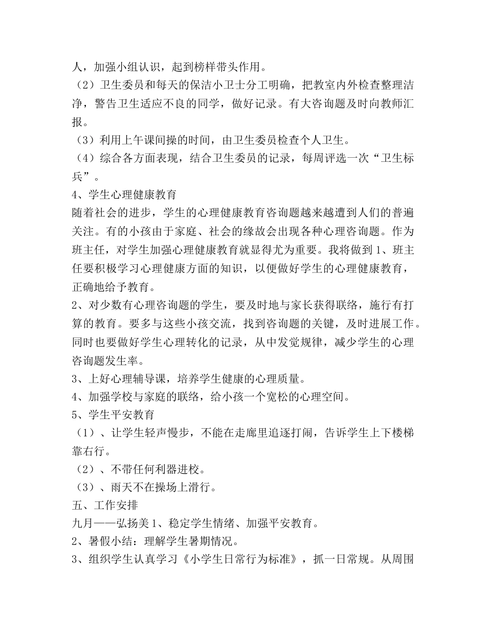 学年度第二学期小学五年级班级工作参考计划 _第3页