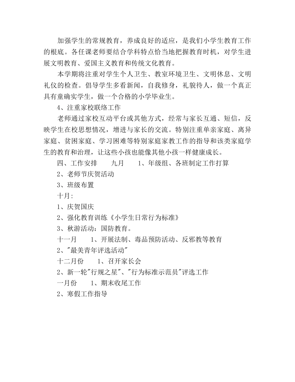 学年第一学期四年级德育工作参考计划范文 _第2页