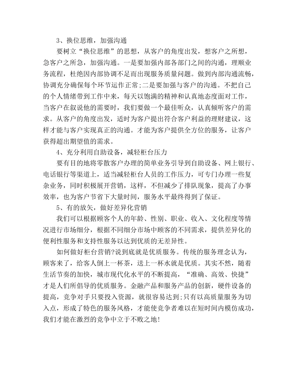 银行柜面营销心得体会 _第2页